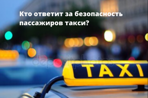 Сенаторами и группой депутатов разработан и внесен в ГД законопроект, который будет регламентировать деятельность такси